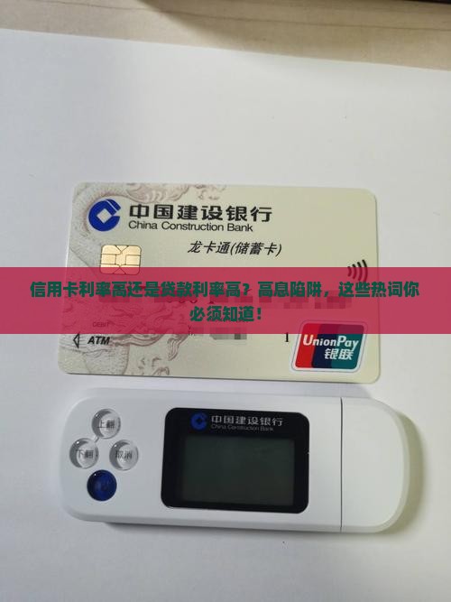 信用卡与贷款利率哪个高