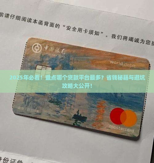 哪个贷款平台比较多