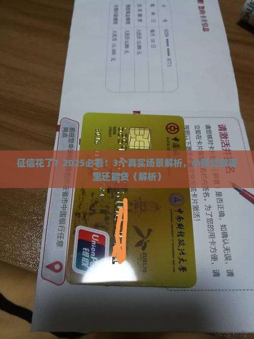 征信花那里还可以做贷款