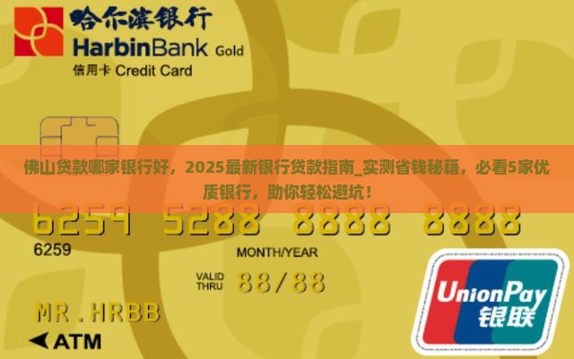 佛山贷款哪家银行好