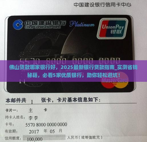 佛山贷款哪家银行好