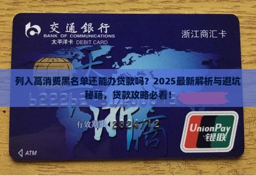 列入高消费能办贷款吗