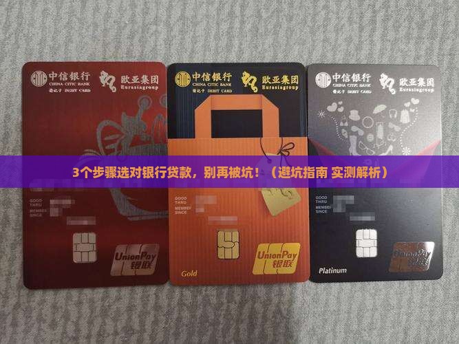 办贷款银行怎么选