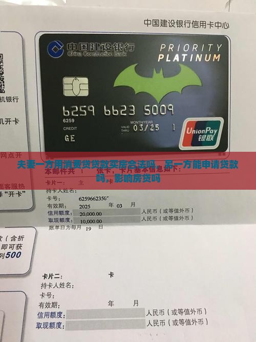 夫妻一方用消费贷贷款