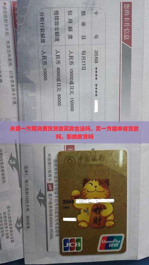 夫妻一方用消费贷贷款