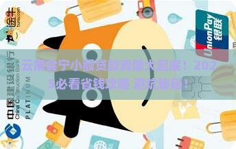 云南会宁小额贷款