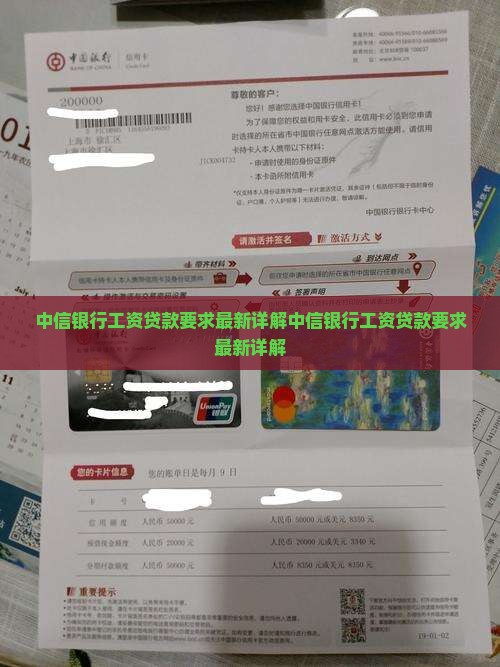 中信银行工资贷款要求