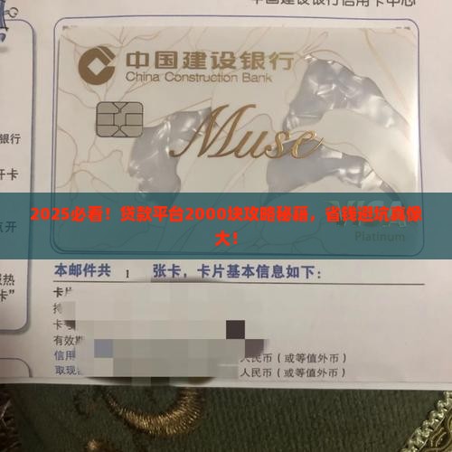 贷款平台2000块