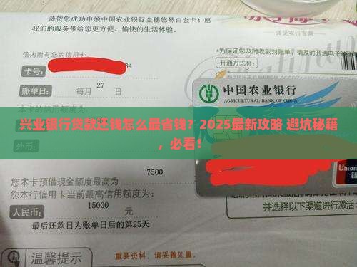 兴业银行贷款还钱
