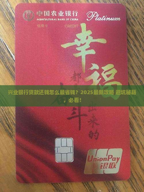 兴业银行贷款还钱