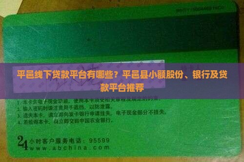 平邑线下贷款平台有哪些