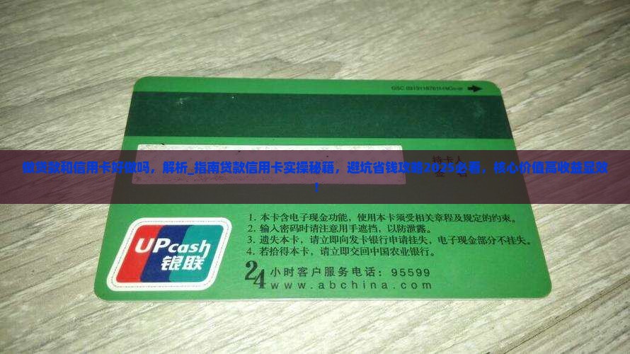 做贷款和信用卡好做吗