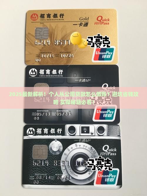 个人从公司贷款怎么做账