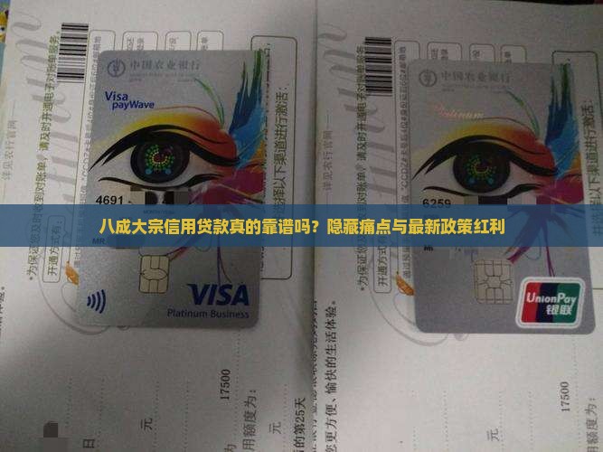 八成大宗信用贷款 八成大宗信用贷款