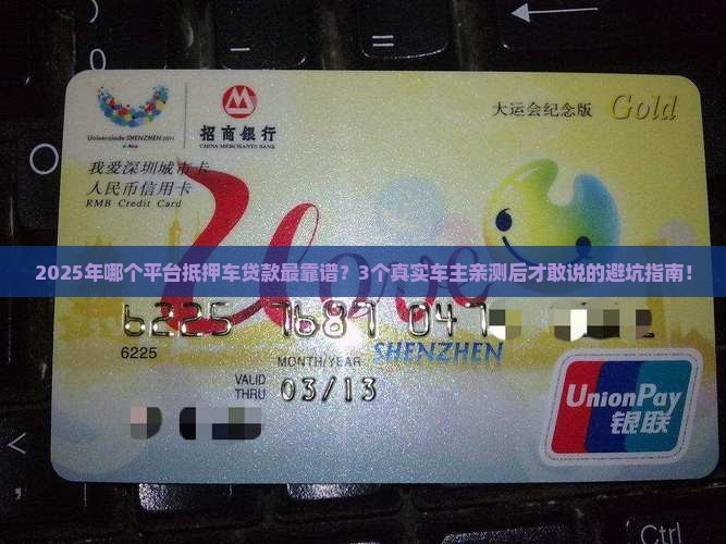 哪个平台抵押车贷款 哪个平台抵押车贷款
