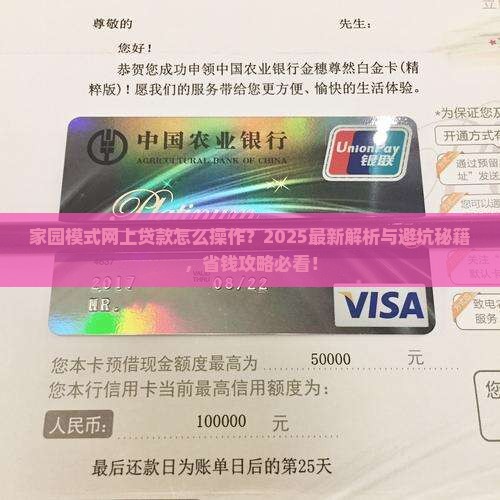 家园模式如何网上贷款