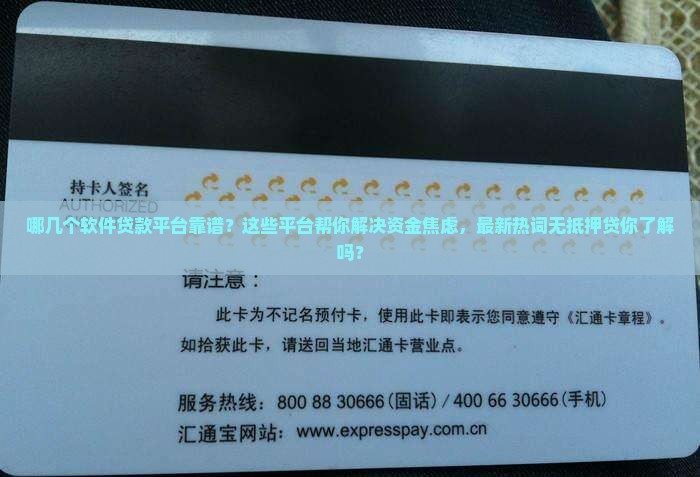 哪几个软件贷款平台靠谱