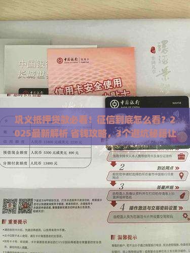 巩义抵押贷款看征信吗