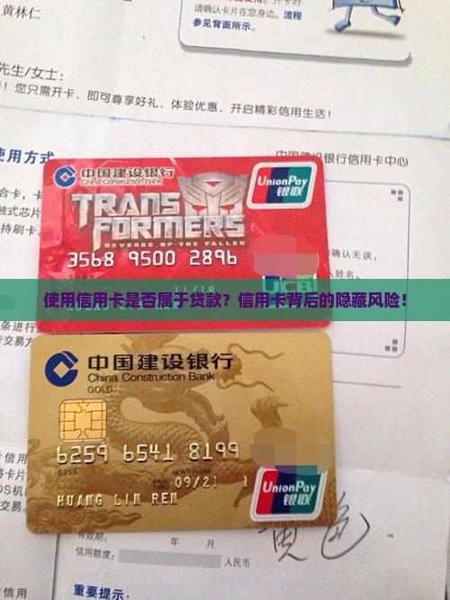 使用信用卡是否属于贷款