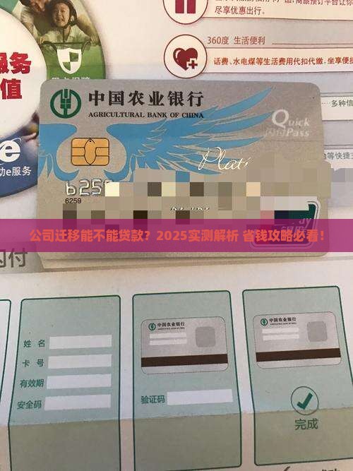 公司迁移能不能贷款