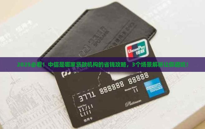 中信是哪个公司的贷款机构
