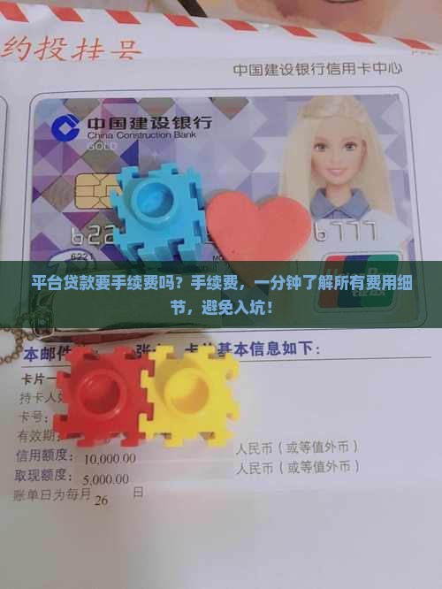 平台贷款要手续费吗