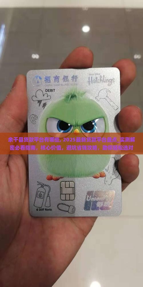 余干县贷款平台有哪些
