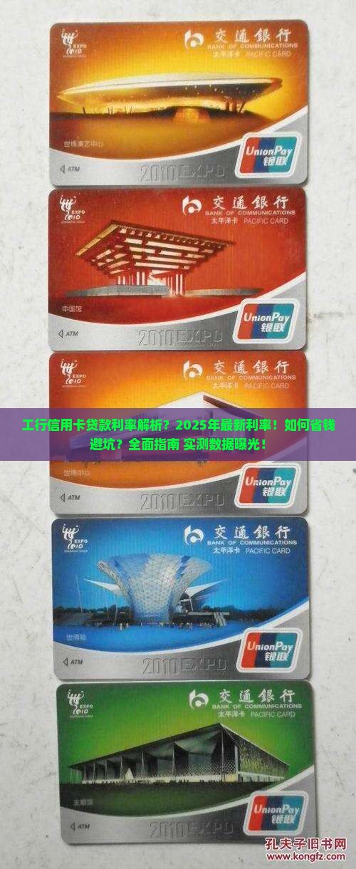 工行信用卡几号贷款利率