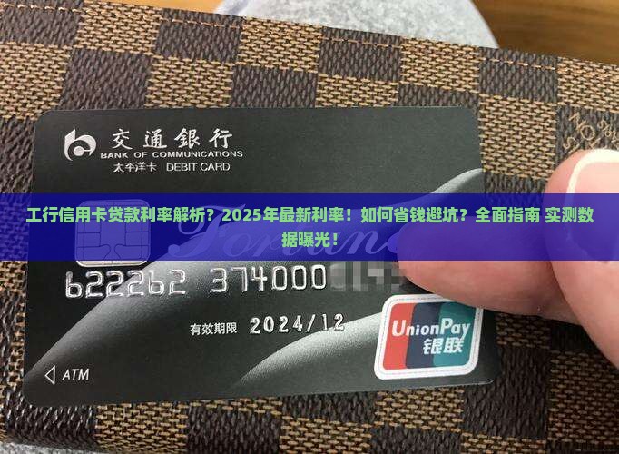 工行信用卡几号贷款利率
