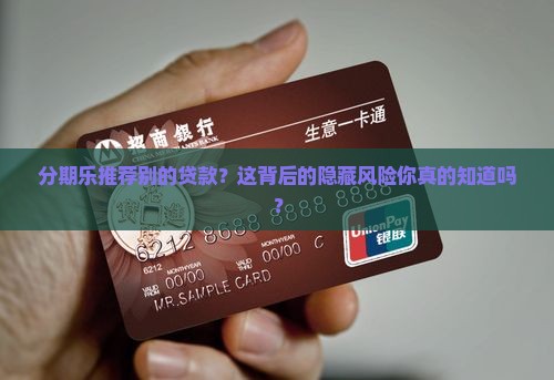 分期乐推荐别的贷款
