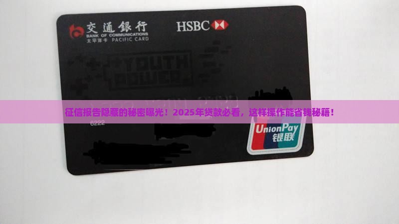 征信影响贷款进度