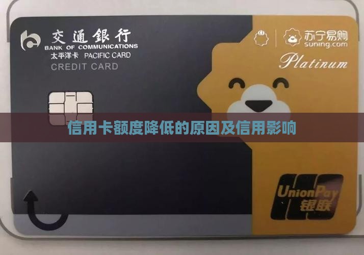 信用卡贷款额度变低了