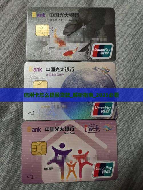 信用卡怎么提额贷款