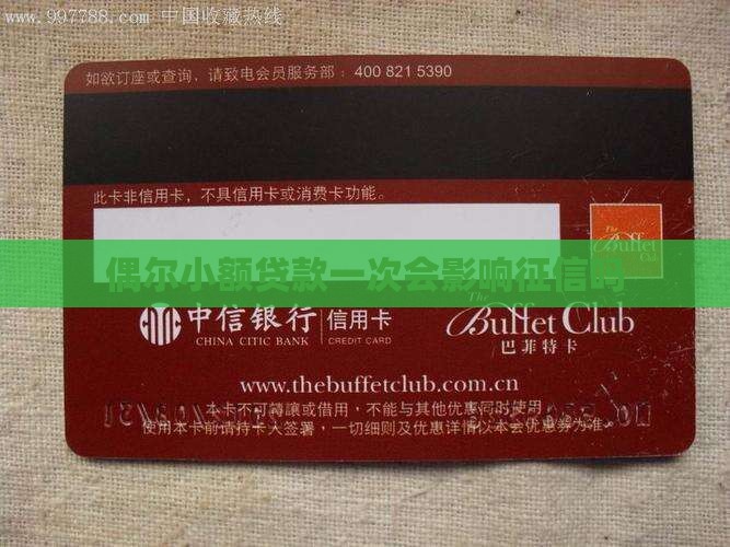 偶尔贷款一次会影响征信吗