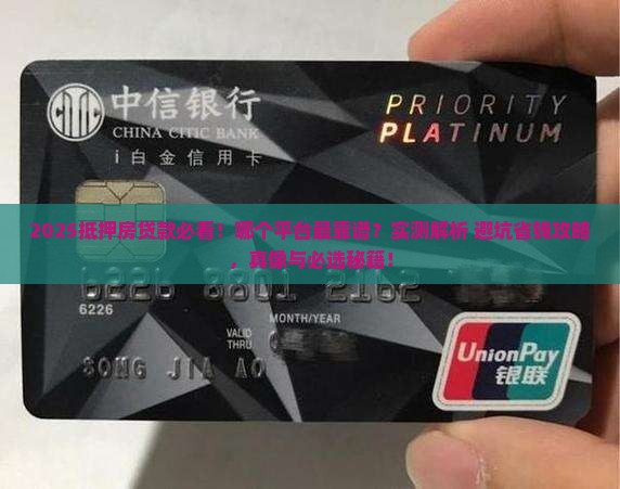 抵押房贷款哪个平台靠谱