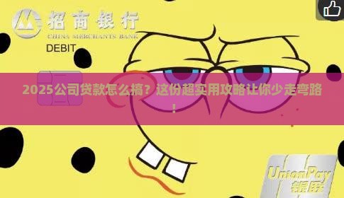 公司贷款年度工作要求