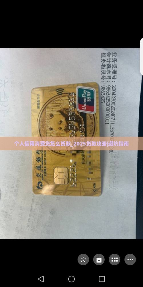 个人信用消费贷怎么贷款