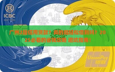 广州2厘信用贷款