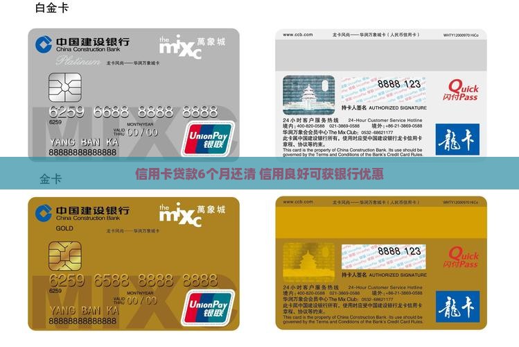 信用卡贷款6个月还