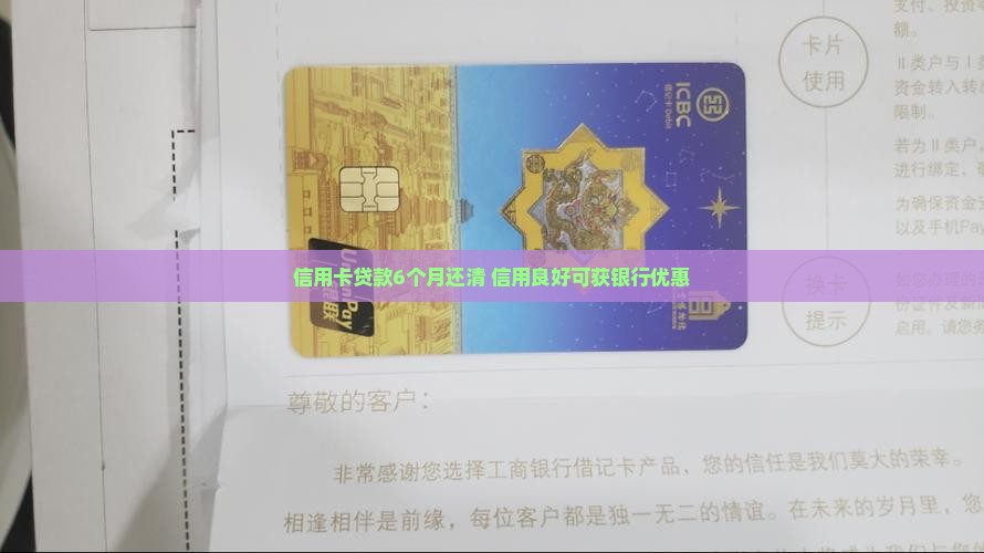信用卡贷款6个月还