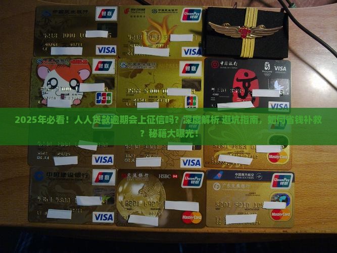 人人贷款逾期会上征信吗 人人贷款逾期会上征信吗