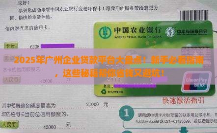 广州企业贷款有什么平台