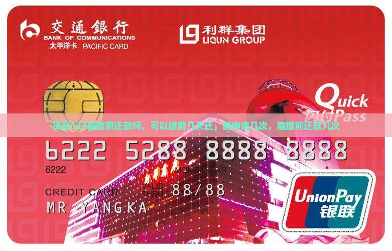 贷款123能提前还款吗