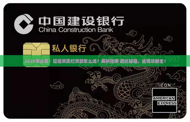 征信资质烂贷款