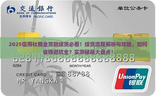 信用社商业贷款续贷程序