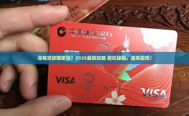 寻甸哪个银行好贷款