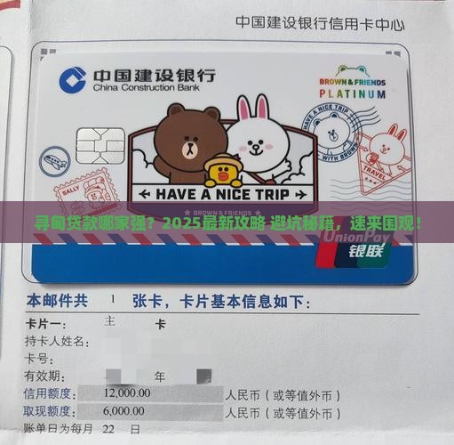 寻甸哪个银行好贷款