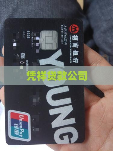 凭祥汽车抵押贷款公司