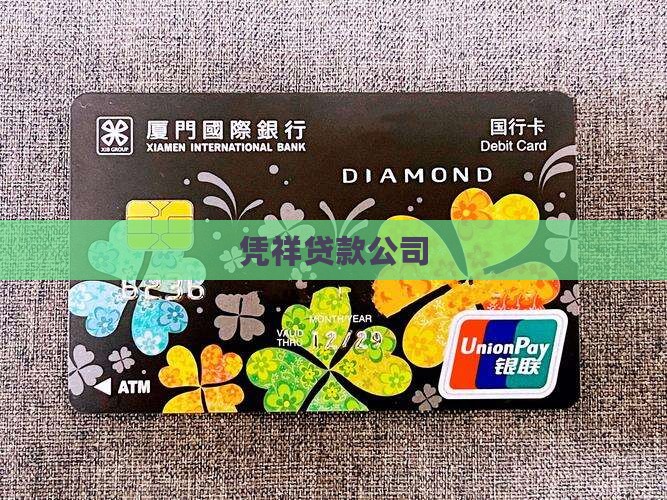 凭祥汽车抵押贷款公司