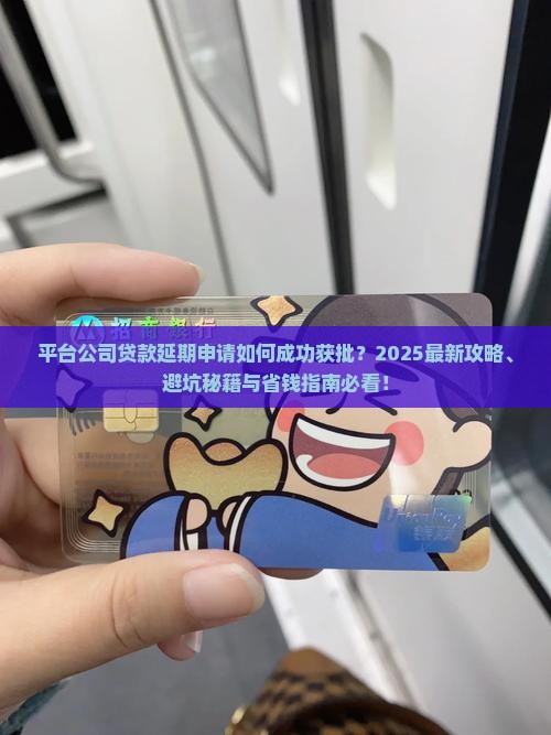 平台公司贷款延期申请
